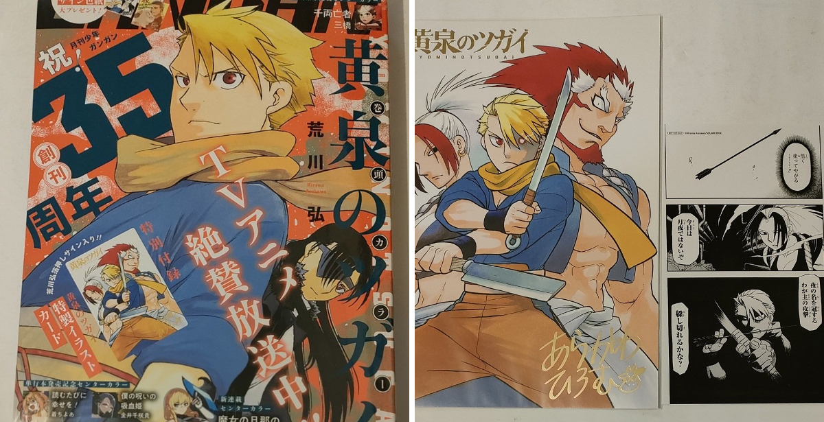 森のうさぎ X:ssä: ”昨日アニメイトでガンガン 5月号(付録：黄泉の