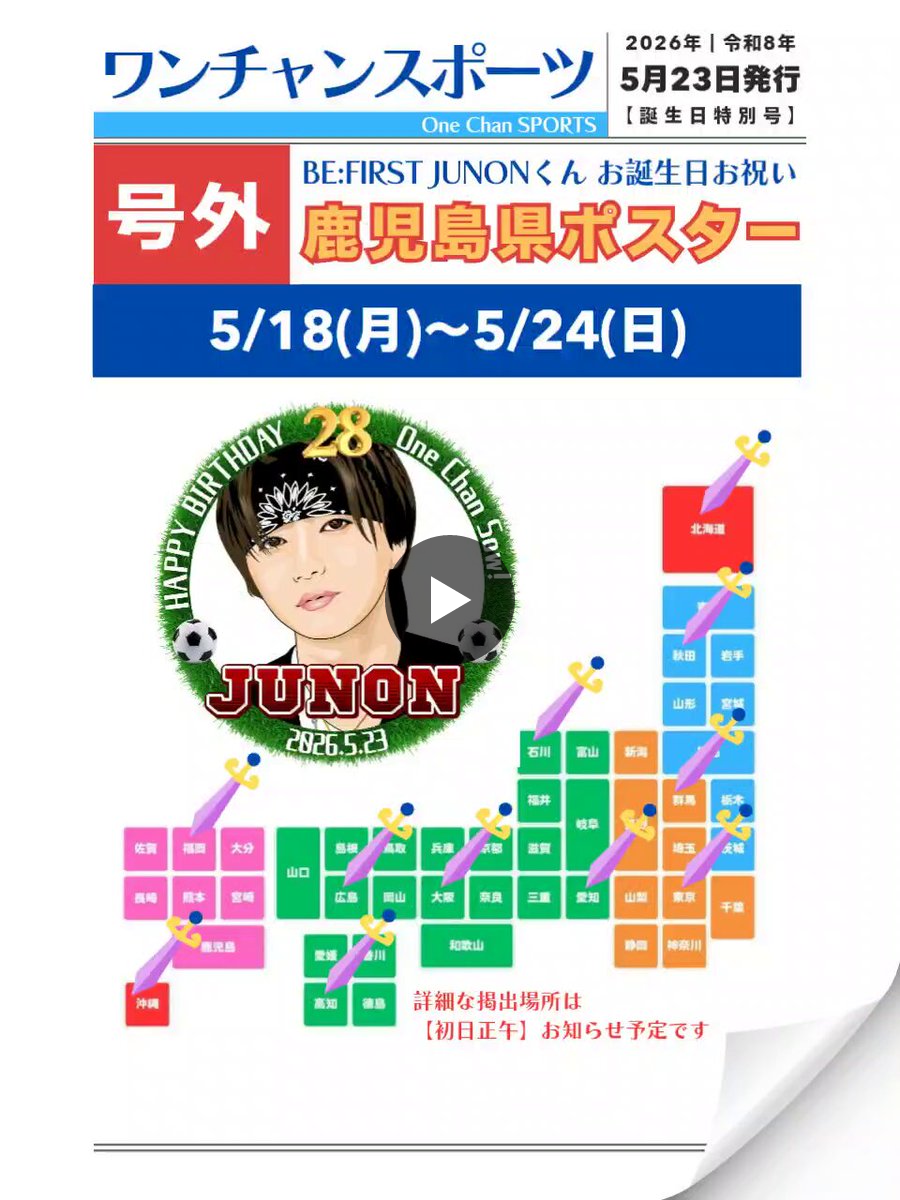 BE:FIRST JUNON 応援アカウント on X: 