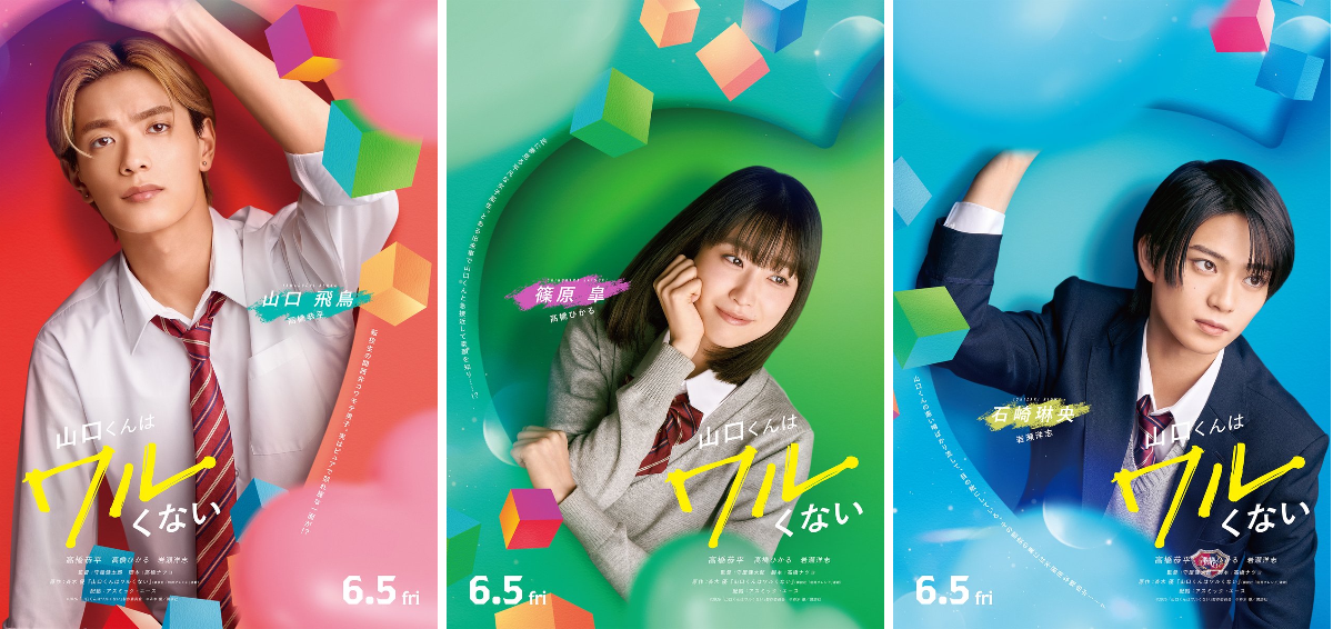 映画『山口くんはワルくない』公式 on X