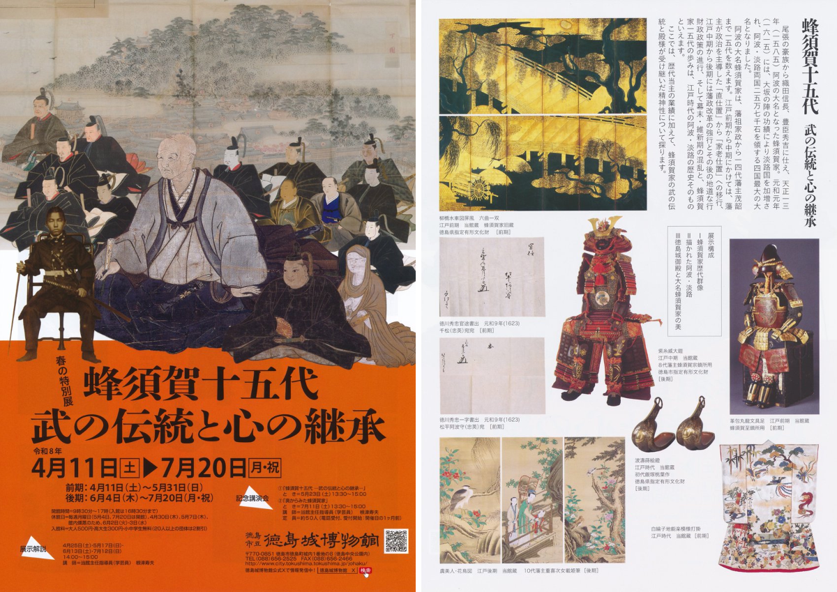 徳島市立徳島城博物館(公式) on X: 