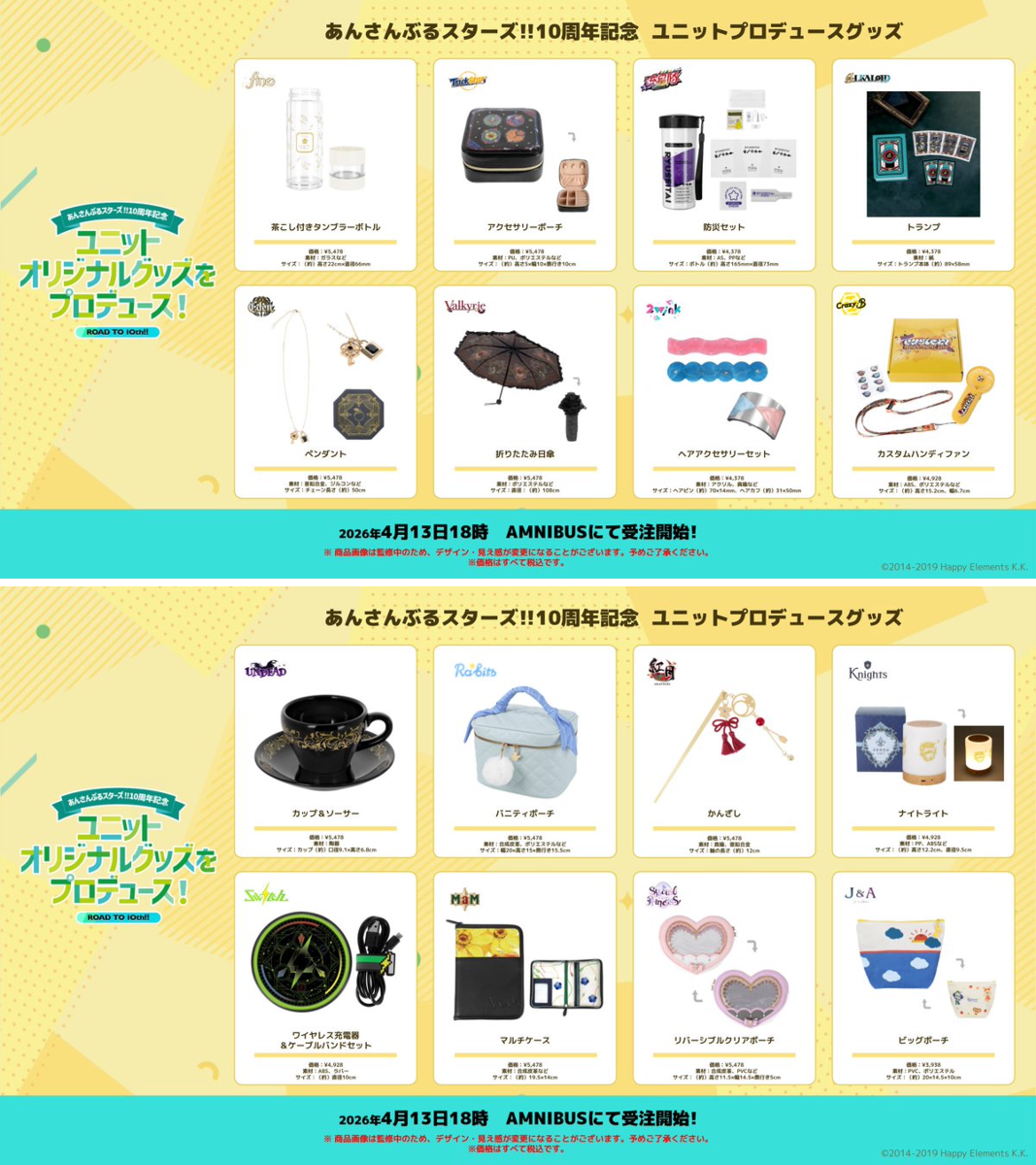 公式】あんスタ！！グッズ情報 on X: 