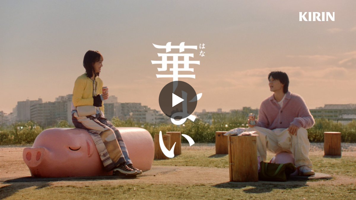 華よい　佐野勇斗　ミルク　ポップ　POP ポスター　キリンビール　kirin キリンビール / KIRIN BEER on X: 