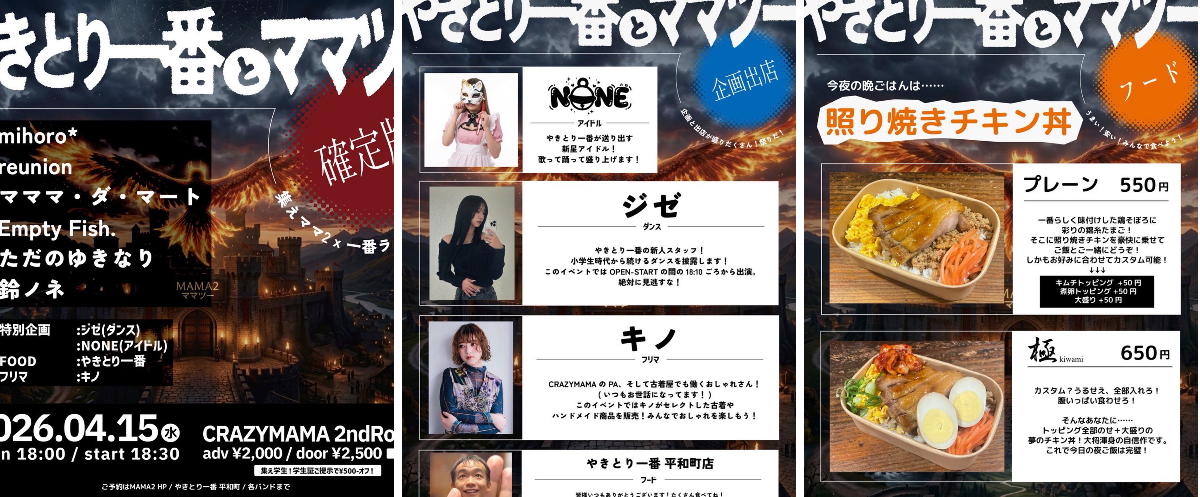 炙りなタウン в X: „【 明日🐦‍🔥 】 🗓️04/15 📍岡山CRAZYMAMA