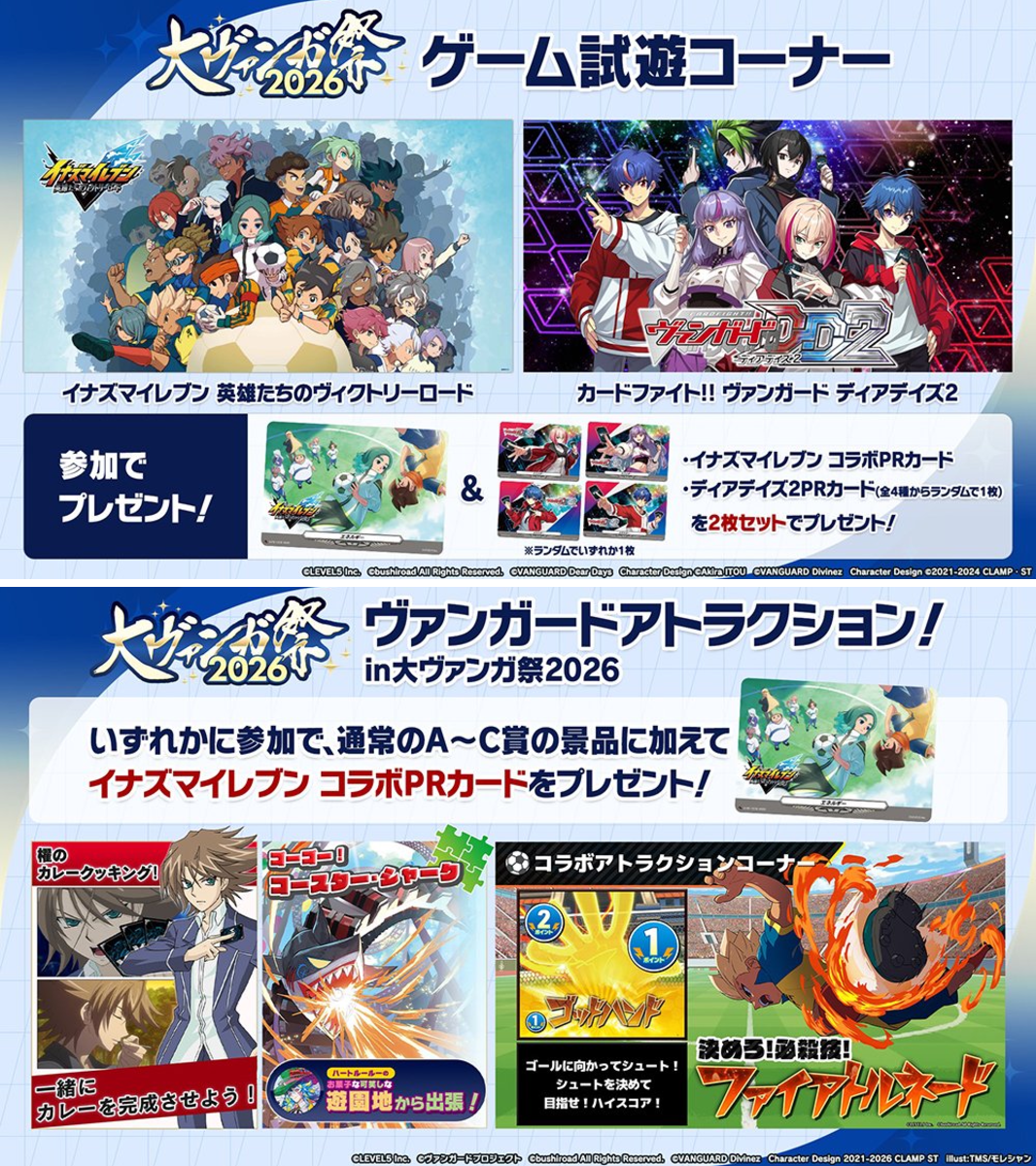 ヴァンガード 大ヴァンガ祭2026 サプライ4個セット GENDA GiGO
