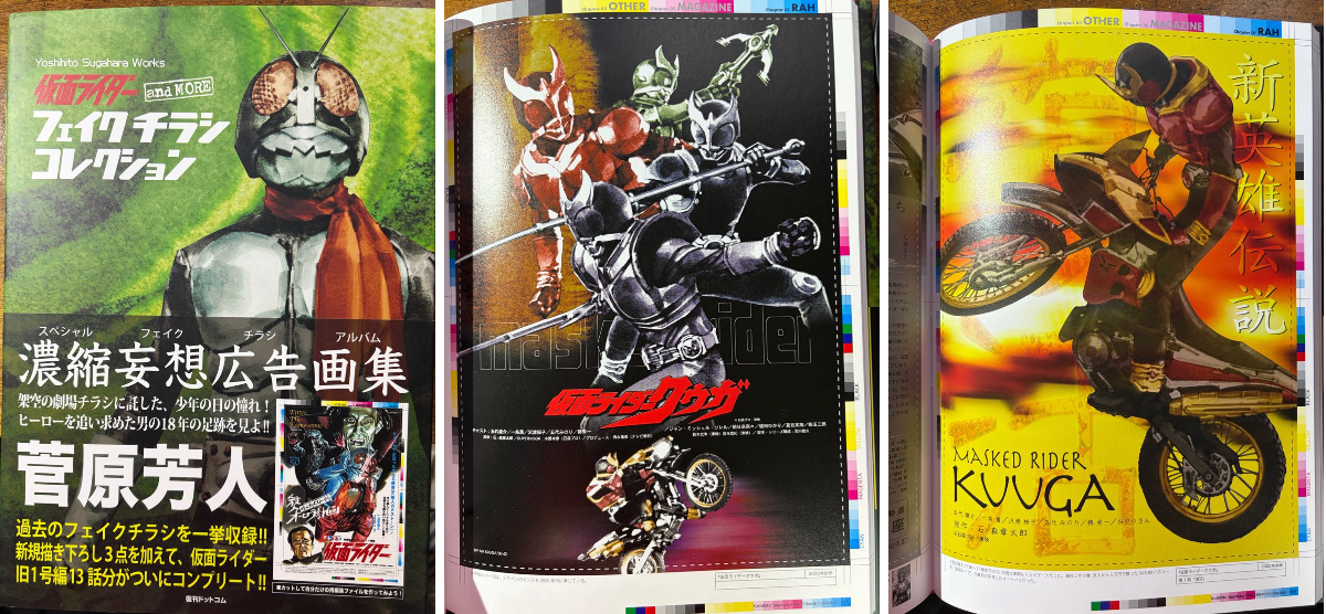 はいぱーとんれら na platformě X: „「仮面ライダー and more フェイク