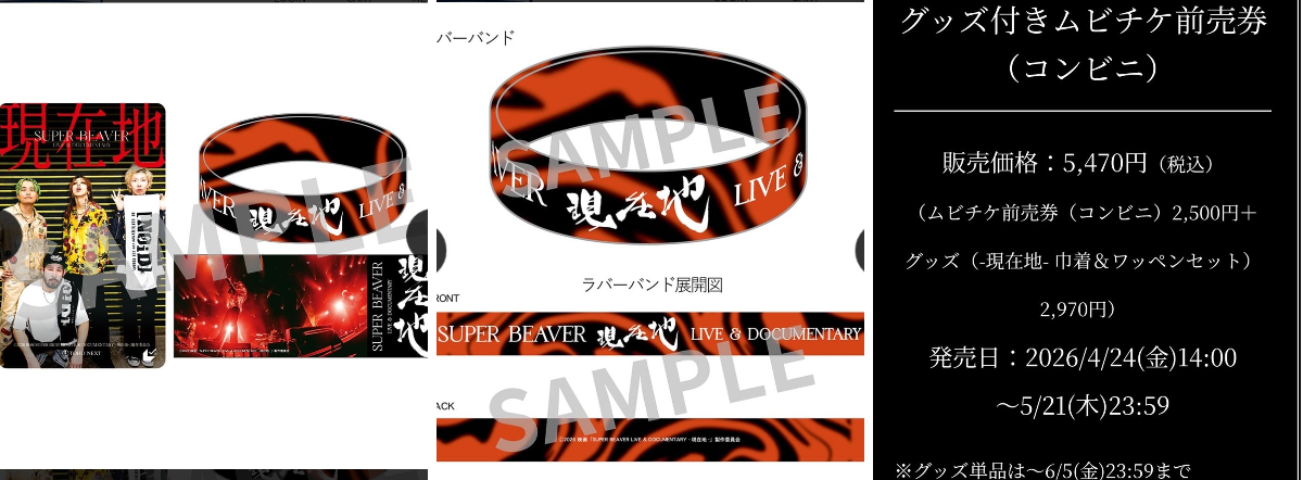 SUPER BEAVER 北海道友の会 on X: 