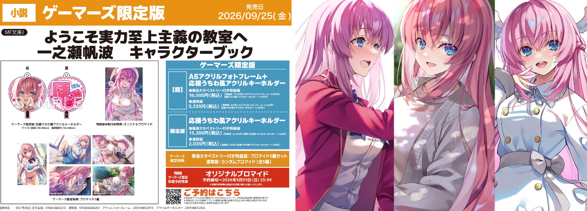 ようこそ実力至上主義の教室へ』公式＠3年生編4巻5/25発売!TVアニメ4