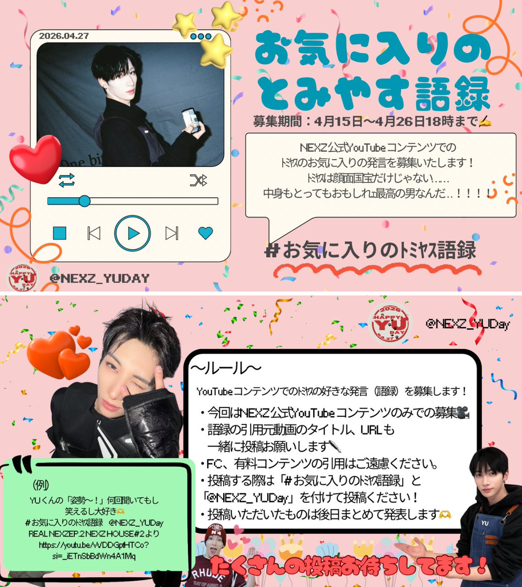 NEXZ🌈ユウ誕生日企画-2026- on X: 