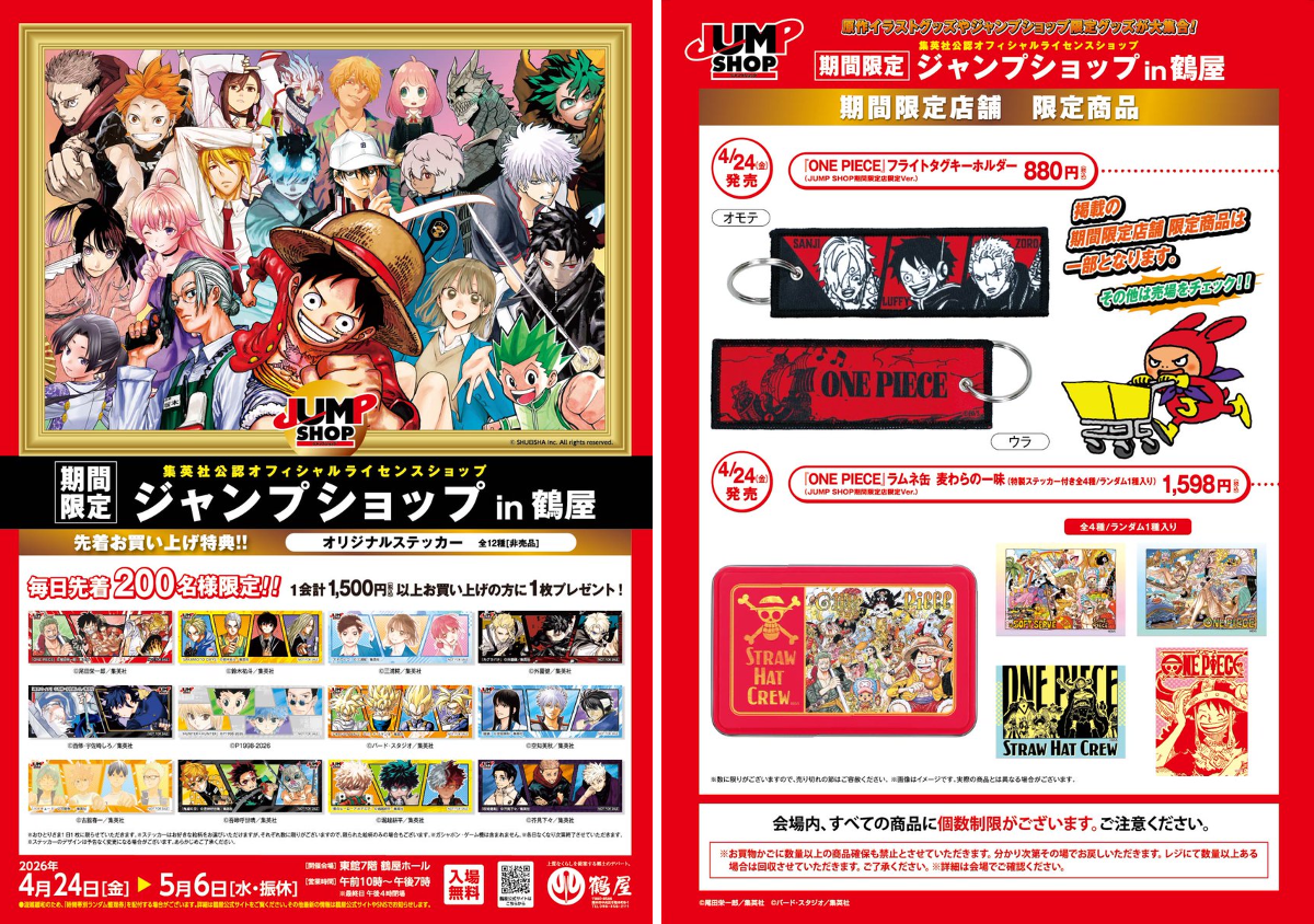 ジャンプショップ JUMP SHOP【公式】 on X: 