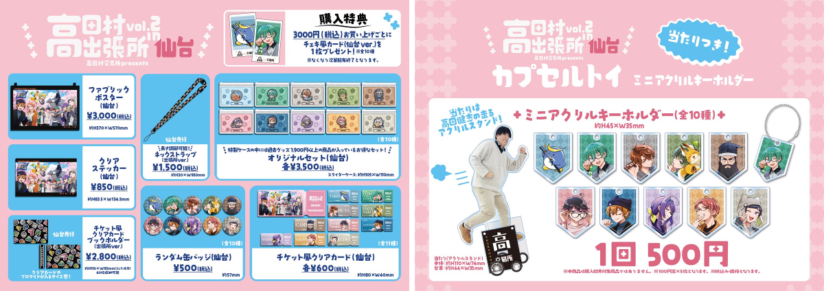 高田村出張所　カプセルトイ　まとめ売り 2044339977669267693