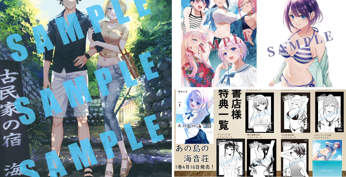 あの島の海音荘≪公式≫（最新3巻9/16発売🏝） on X: 