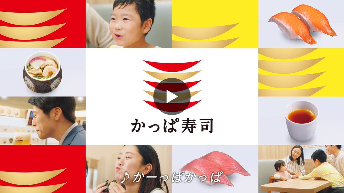 かっぱ寿司【公式】 on X: 