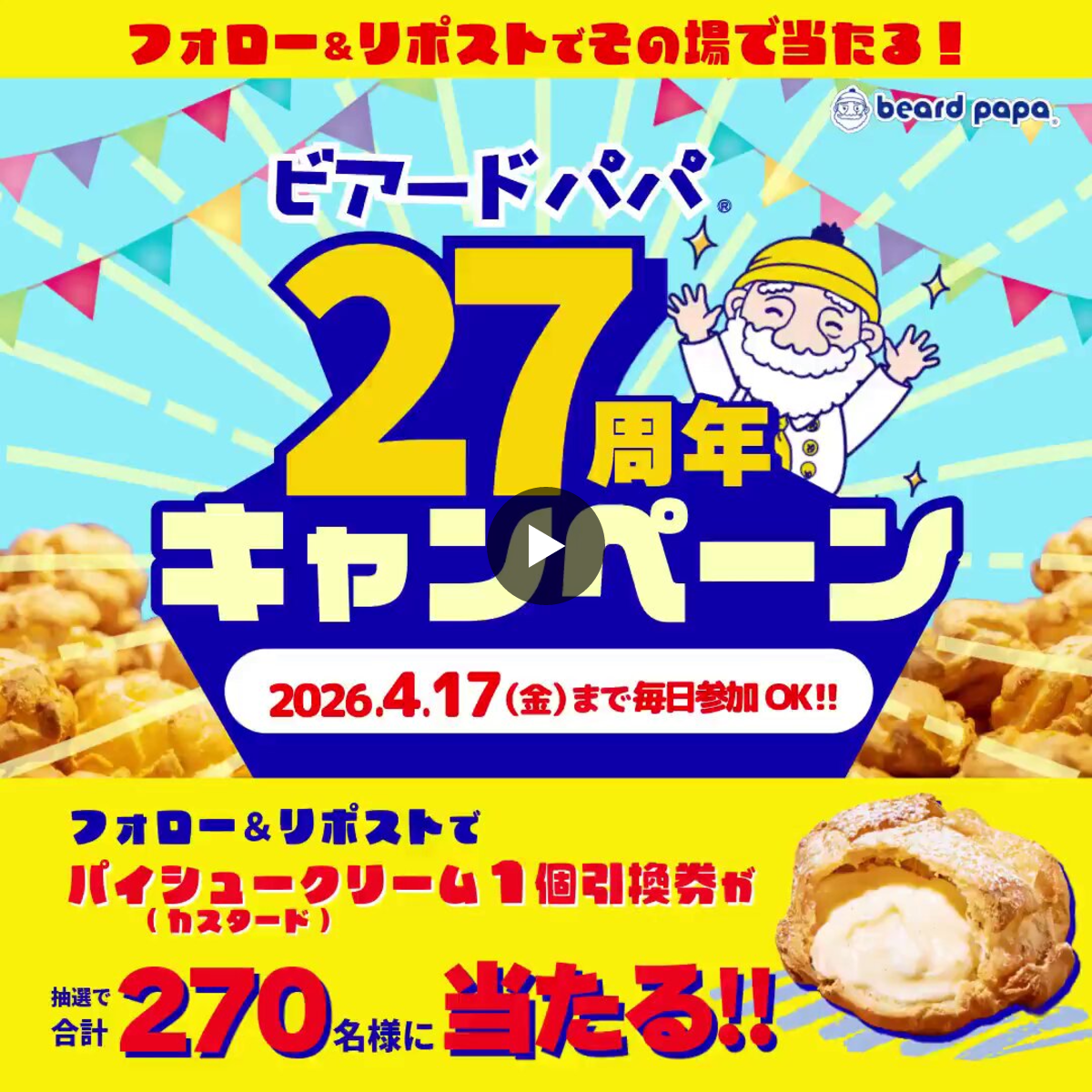 ビアードパパ beard papa 【公式】 on X: 