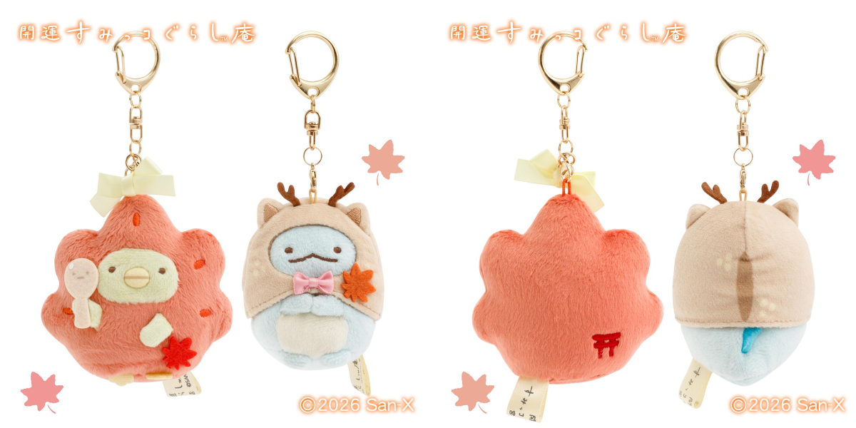 すみっコぐらし堂 限定 ぶらさげぬいぐるみ すみっコぐらし堂・開運すみっコぐらし庵 on X: 
