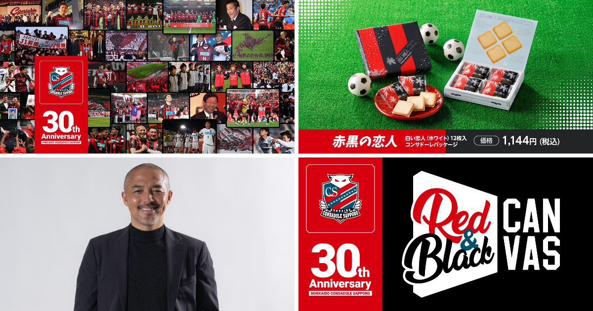 北海道コンサドーレ札幌公式 on X: 