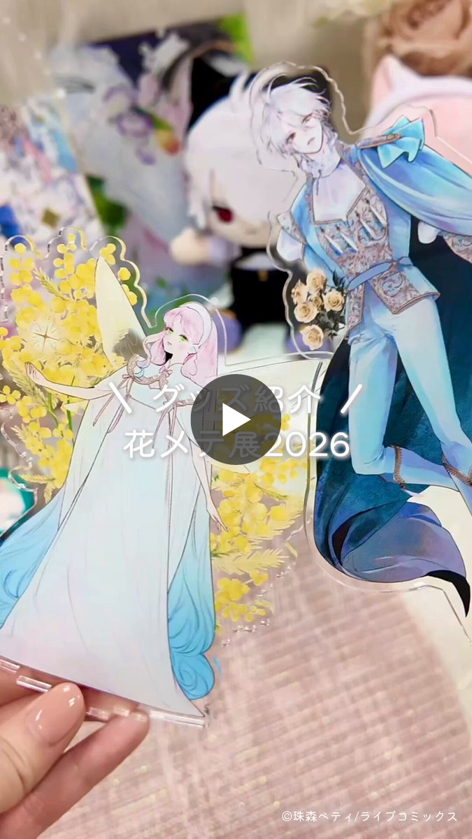 花秘める君のメテオール/花メテ【公式】 on X: 