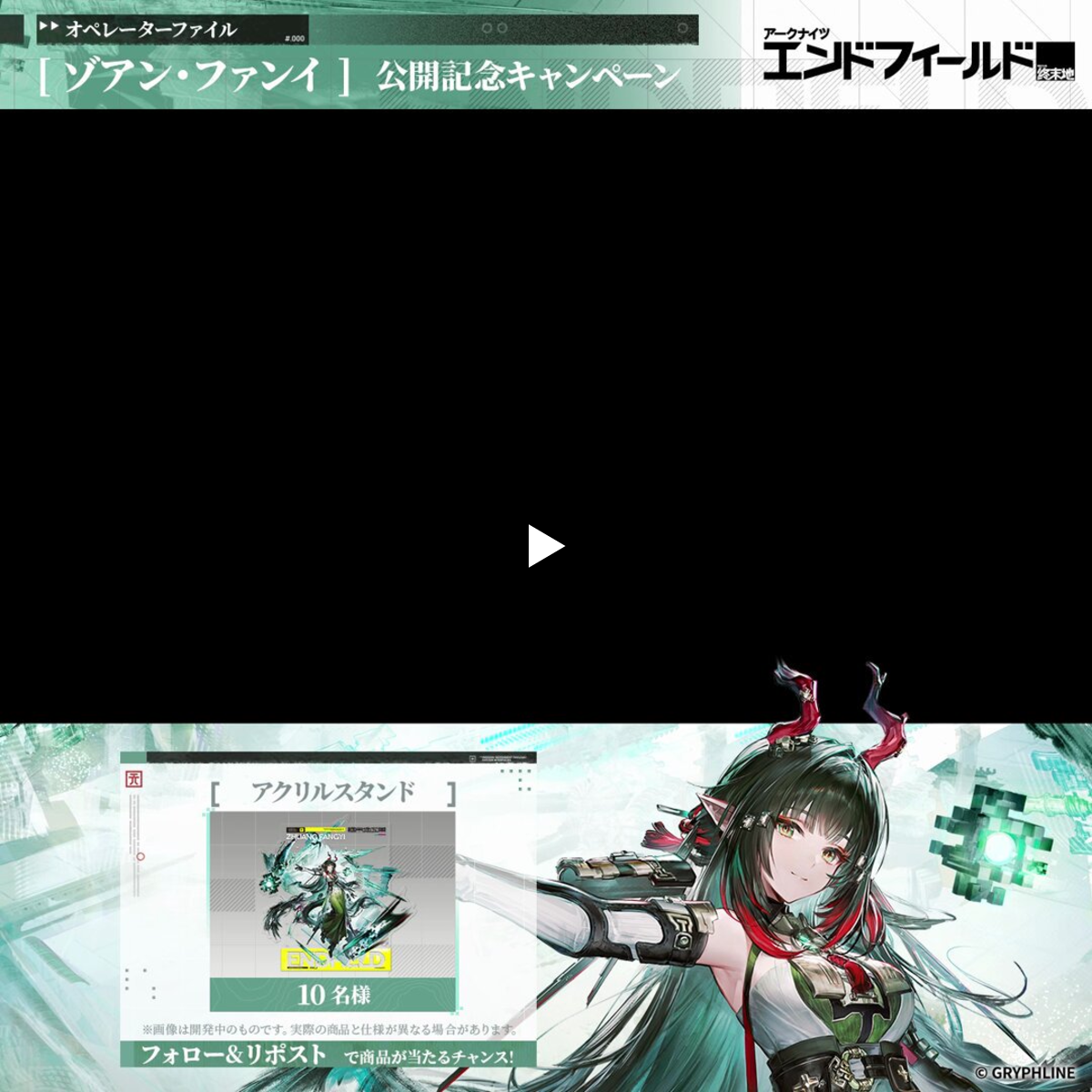 アークナイツエンドフィールド ゾアン・ファンイ アクキーシールセット