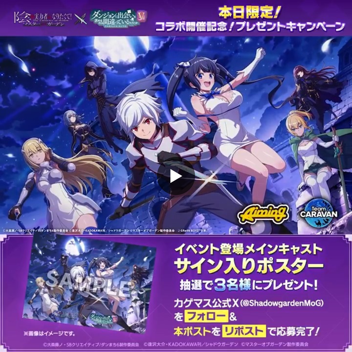 陰の実力者になりたくて！マスターオブガーデン』(カゲマス) 公式 on X