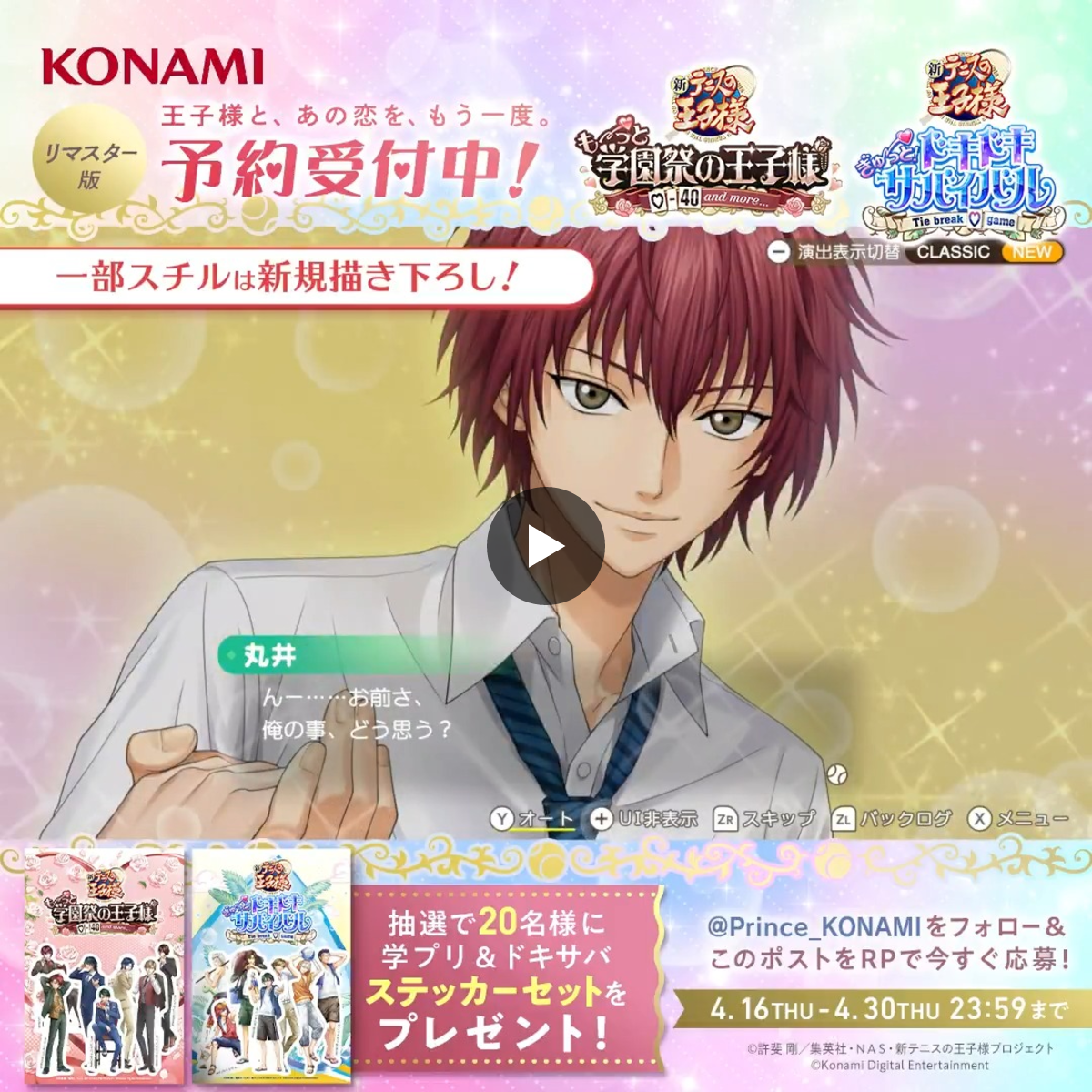 KONAMI：『学プリ』『ドキサバ』公式 on X: 
