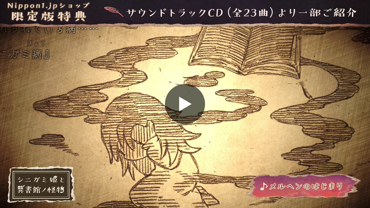 シニガミ姫と異書館ノ怪物📖【絵本】シリーズ公式 on X: 
