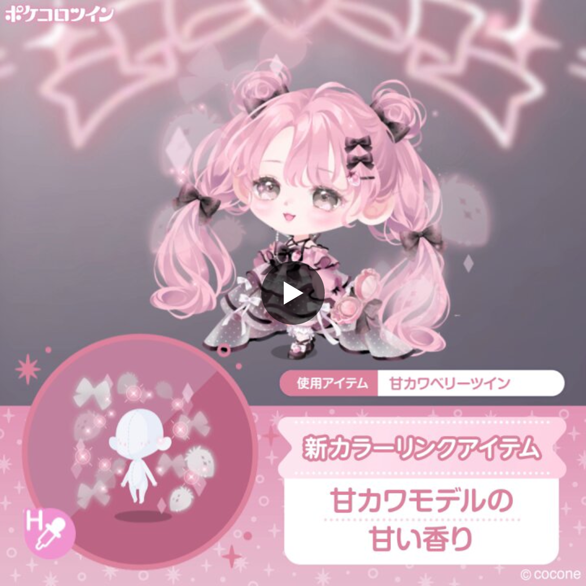 公式】ポケコロツイン on X: 
