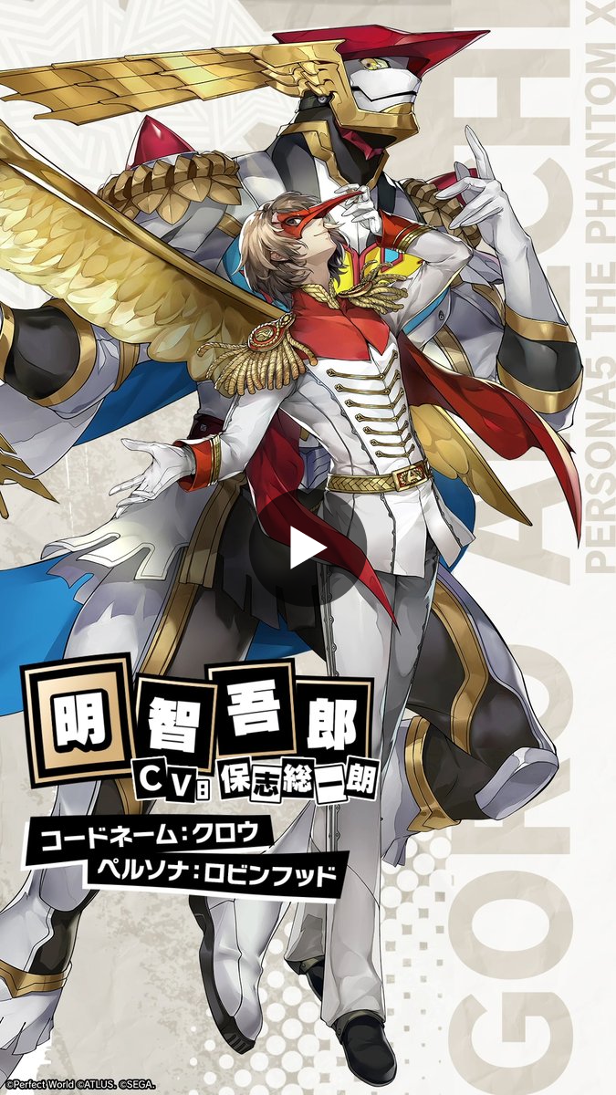P5X公式】ペルソナ5: The Phantom X on X: 