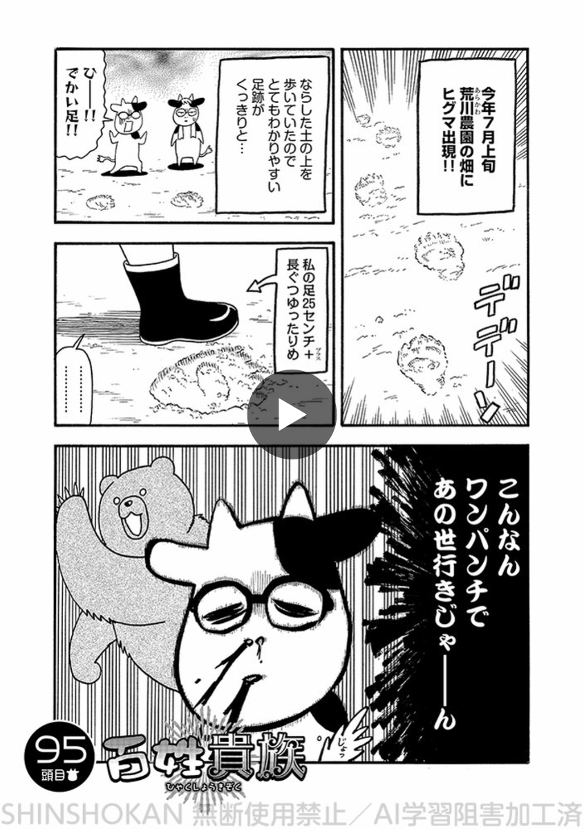 百姓貴族』公式情報X on X: 