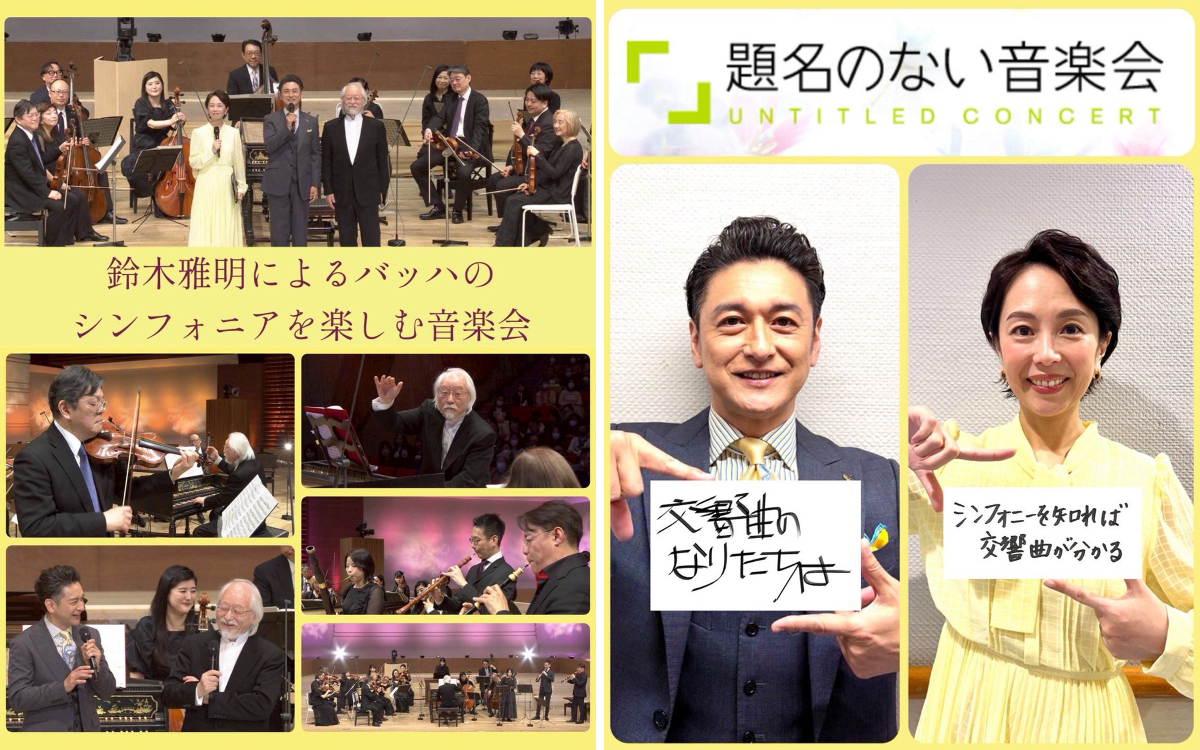 題名のない音楽会 on X: 