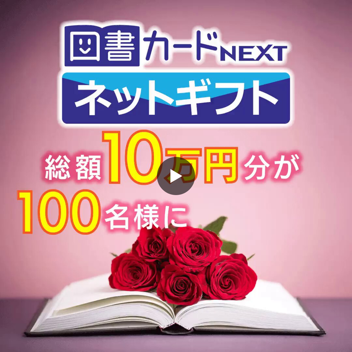 図書カードNEXT on X: 