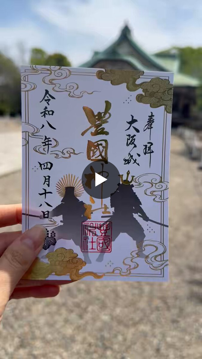 大阪城 豊國神社(ほうこくじんじゃ) on X: 
