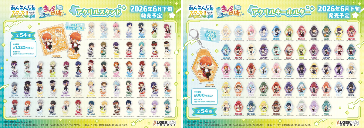 あんスタ新作グッズ情報【非公式】 on X: 