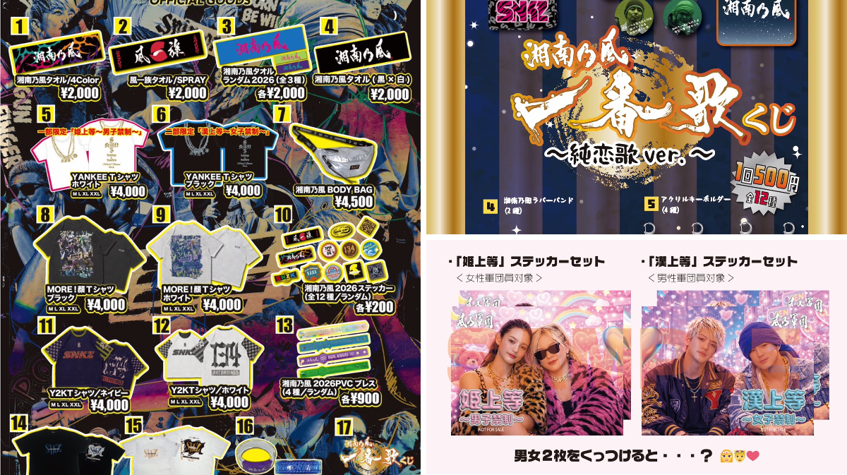 公式】湘南乃風 on X: 