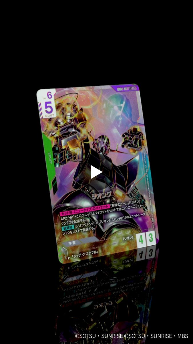 公式】ガンダムカードゲーム on X: 