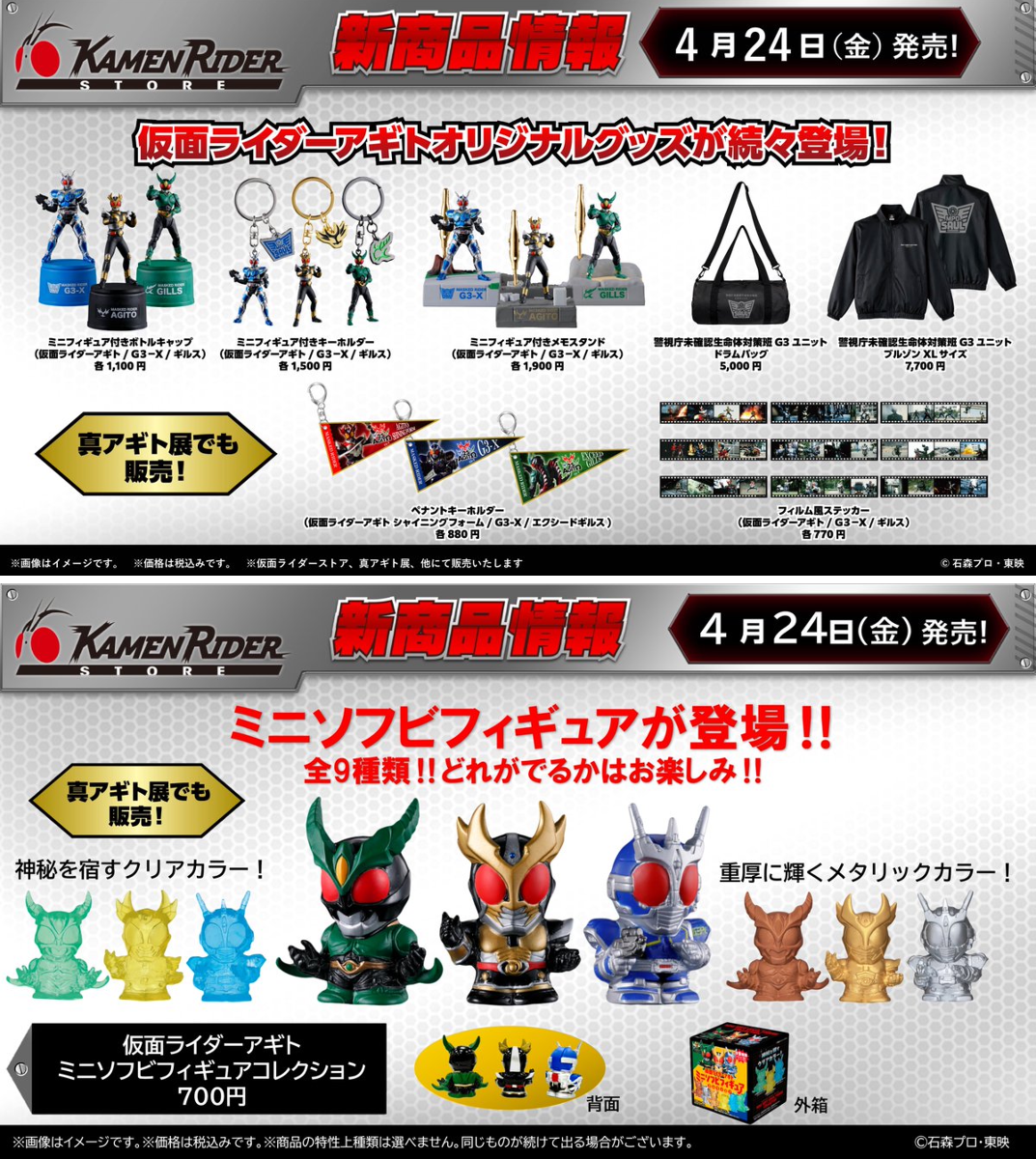 仮面ライダーストア on X: 