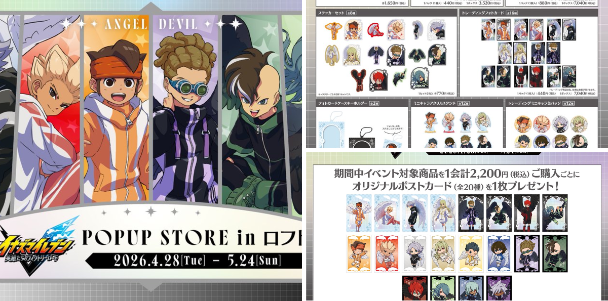 イナズマイレブン グッズ新情報 on X: 