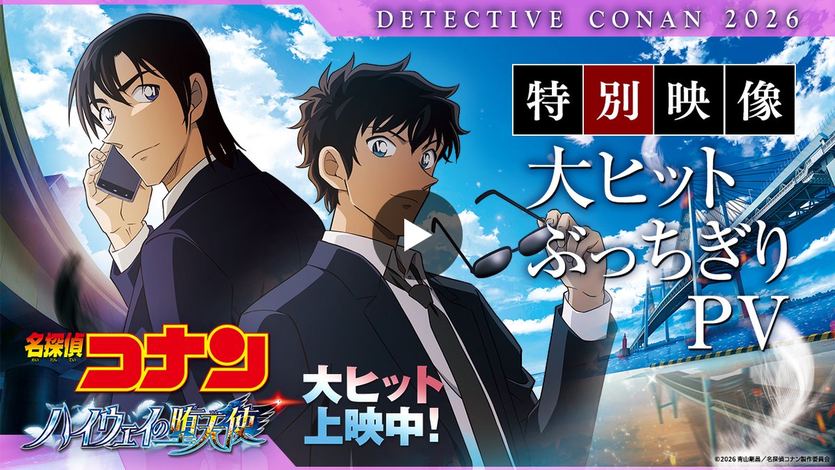 劇場版名探偵コナン【公式】 on X: 