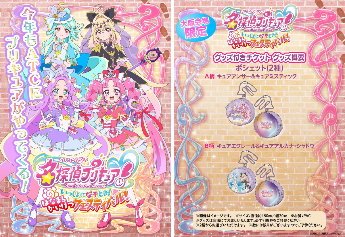 名探偵プリキュア！ いっしょになぞとき！ はなまるかいけつ