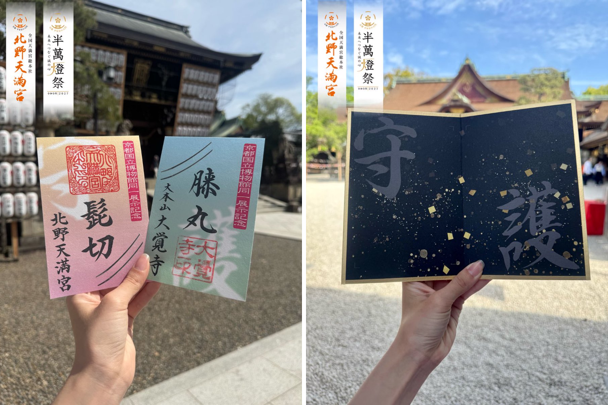 公式】北野天満宮 全国天満宮総本社 on X: 