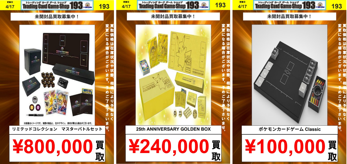 TCGshop193日本橋店🔥9月19日(土)朝9時OPEN🔥 on X: 
