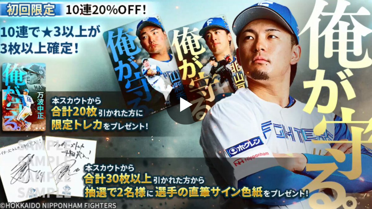 北海道日本ハムファイターズ公式 on X: 