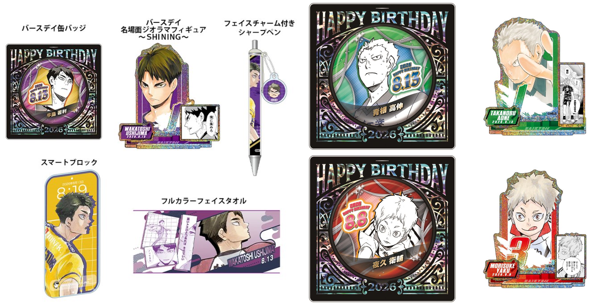 ハイキュー!! グッズ&情報 on X: 