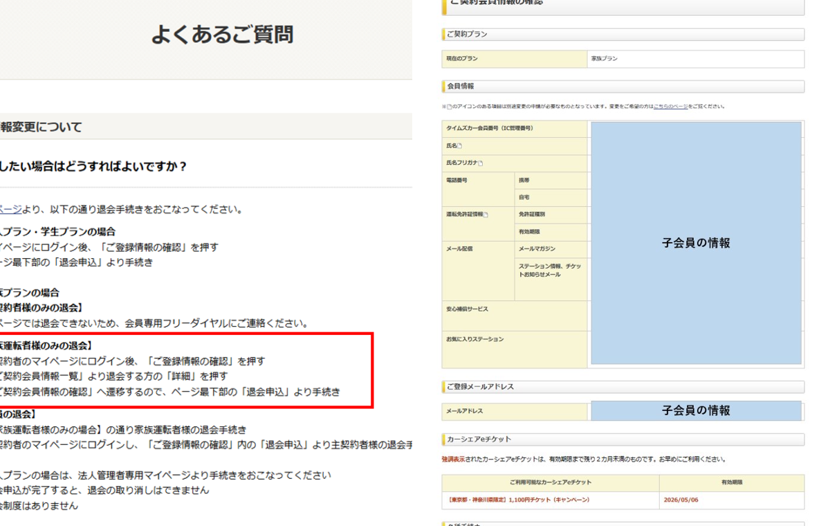タイムズ カー シェア 解約