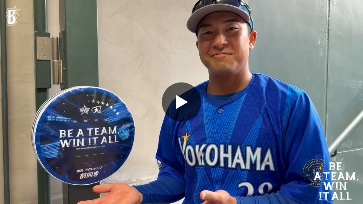 横浜DeNAベイスターズ on X: 
