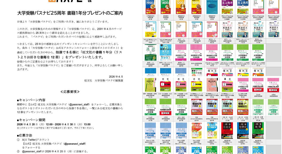 公式】旺文社 大学受験パスナビ on X: 