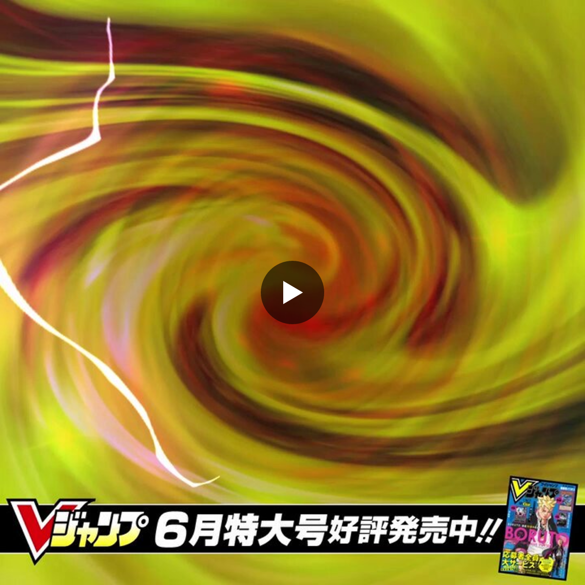 Vジャンプ編集部 on X: 