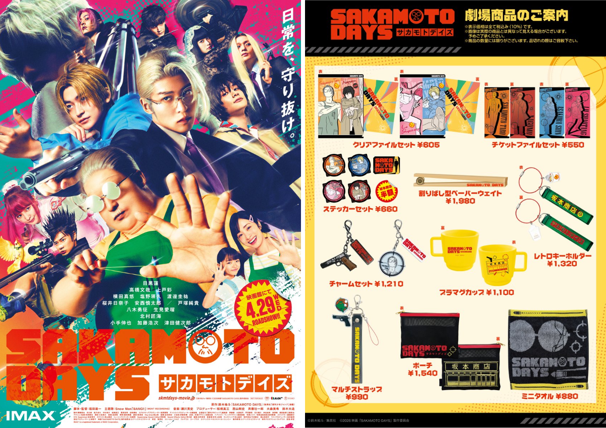 映画SAKAMOTODAYSグッズまとめ売り SAKAMOTO DAYS/サカモトデイズ グッズ情報(ファン垢) on X: 