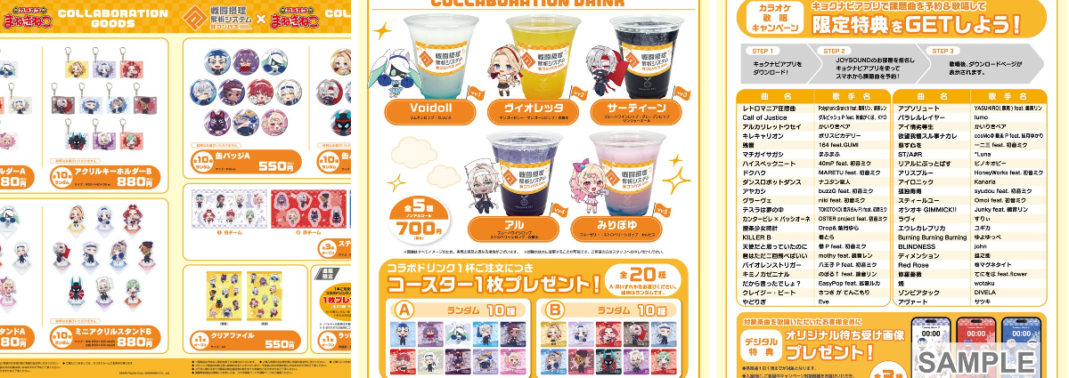 カラオケまねきねこ コラボ最新情報 on X: 