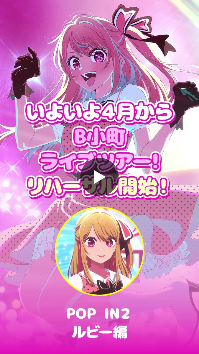 推しの子】』TVアニメ公式 on X: 