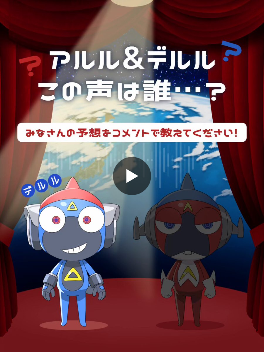 ケロロ軍曹　アルル　デルル 2046514288118972536