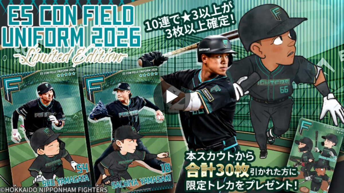 北海道日本ハムファイターズ公式 on X: 